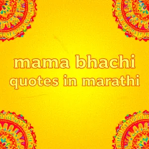 Mama Bhachi Quotes in Marathi