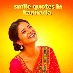 Smile Quotes in Kannada