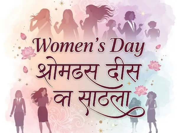 Women's Day Quotes In Marathi