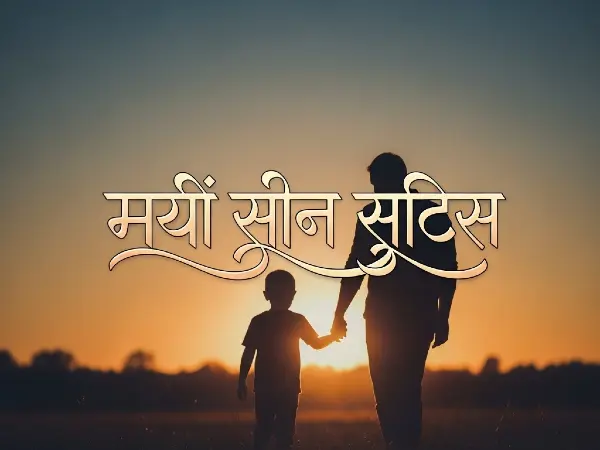 My Son Quotes In Marathi