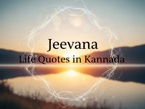 Jeevana Life Quotes In Kannada