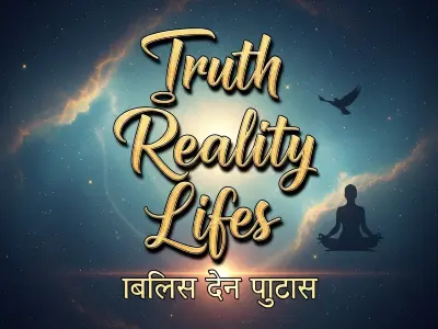 Truth Reality Life Quotes In Hindi