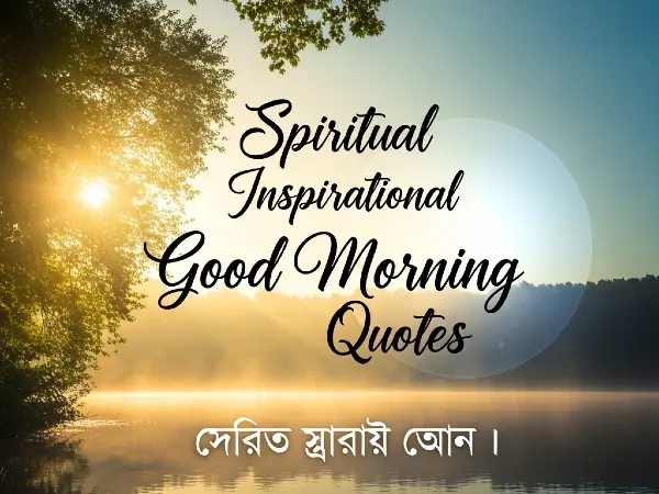 Spiritual Inspirational Good Morning Quotes In Bengali