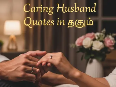Caring Husband Quotes In Tamil